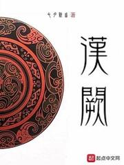 汉阙 读音