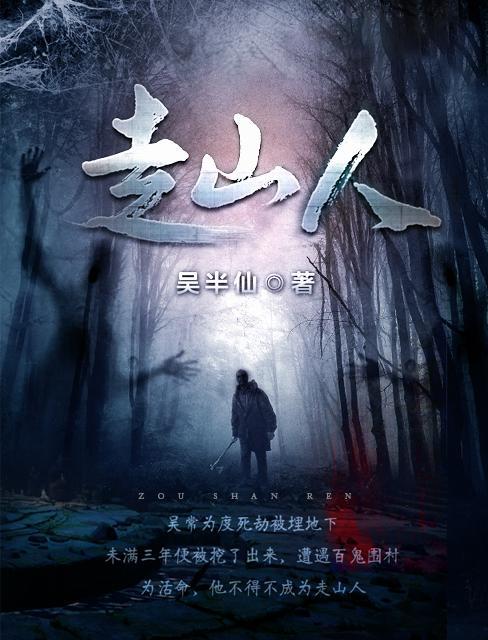 走山人柳叶青什么时候复活
