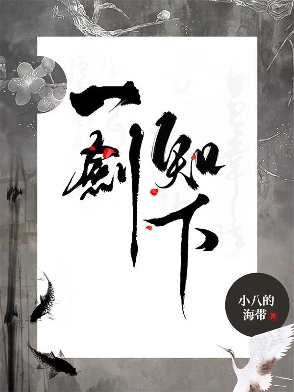 一剑知下女主几个