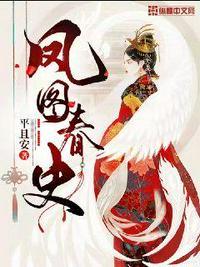 凤图春史 第74章