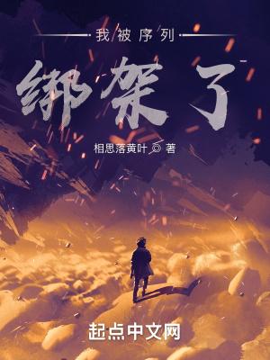 我被绑架了游戏中文版