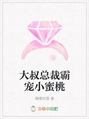 大叔总裁宠文