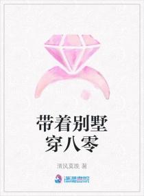 带着别墅穿八零年代