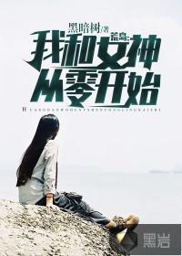 我和女神荒岛文超