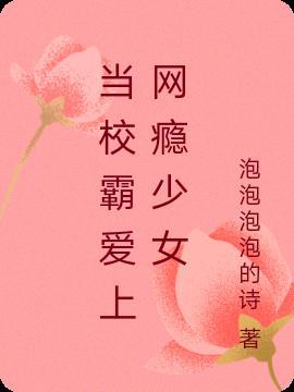 当校霸爱上校草