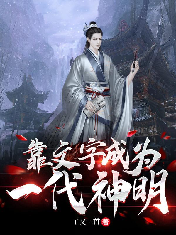 成为神明的那一日动漫