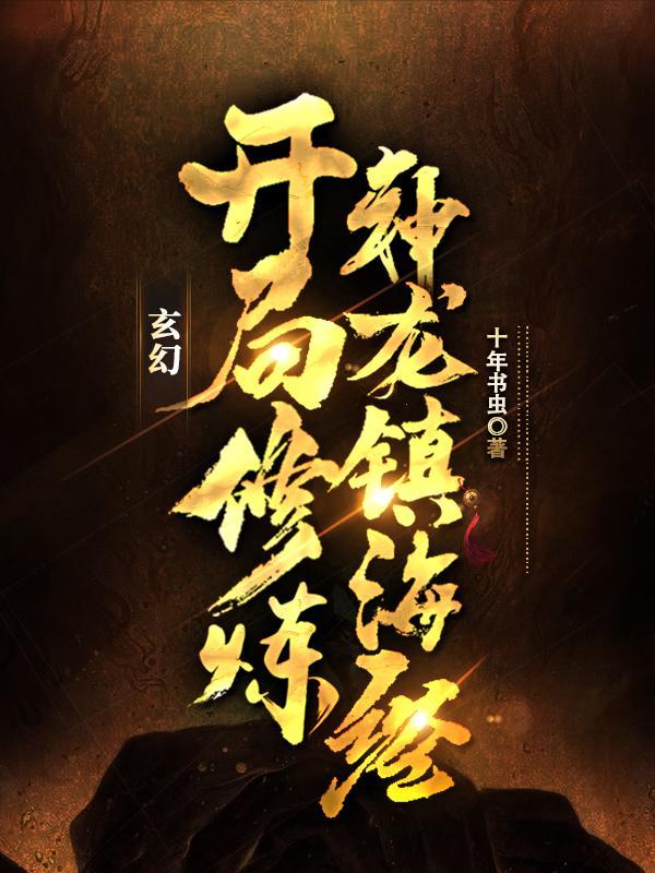 主角修炼龙神功的