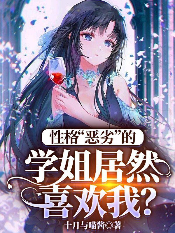 学姐讨厌我怎么办