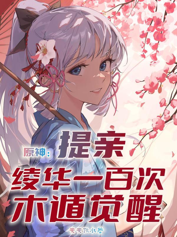 原神神里绫华任务灌木在哪儿