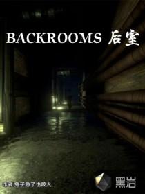 Backroom后室level 删除