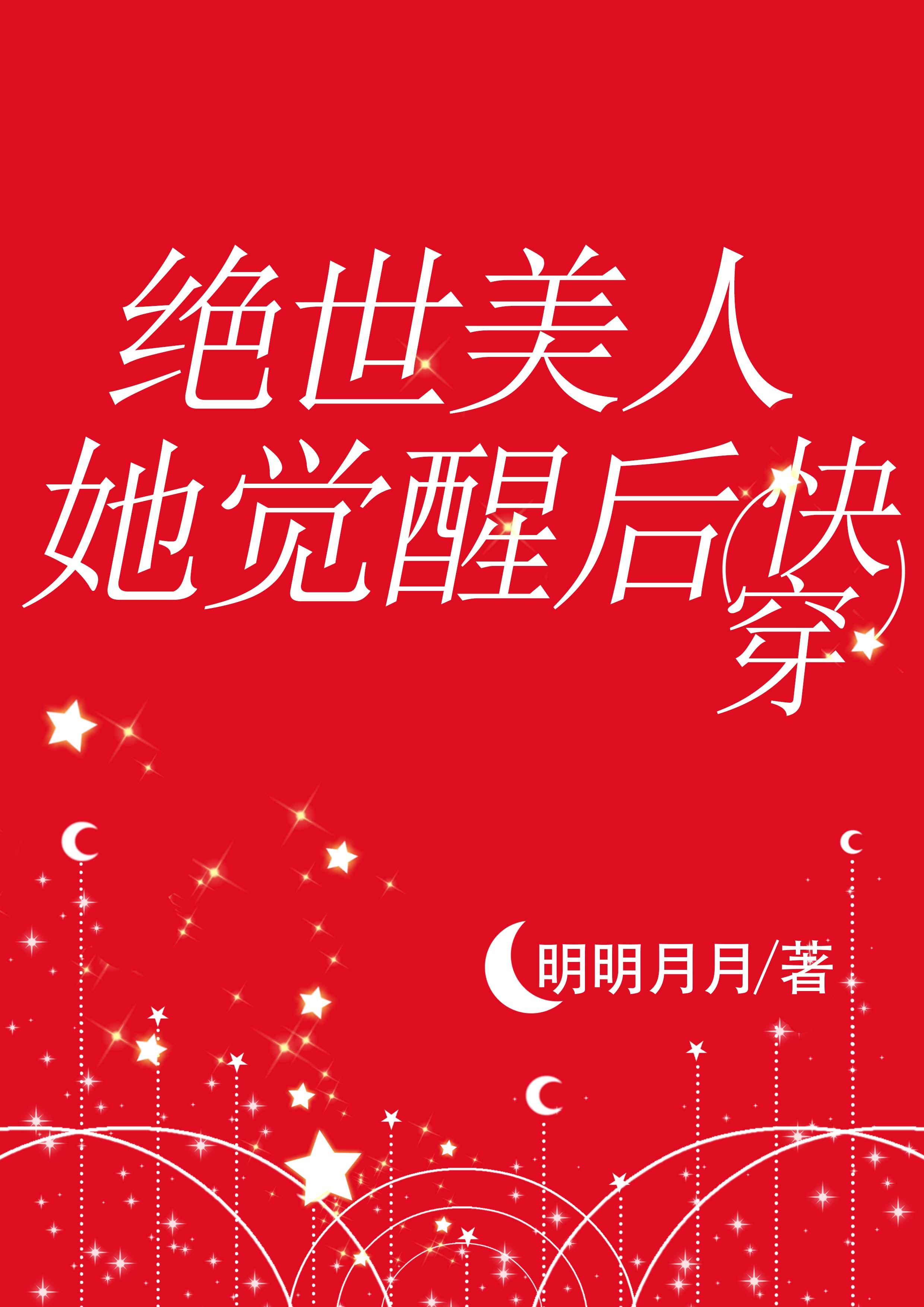 绝世美人女主