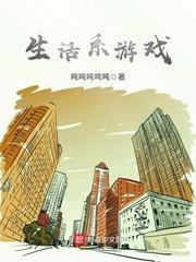 生活系游戏百度