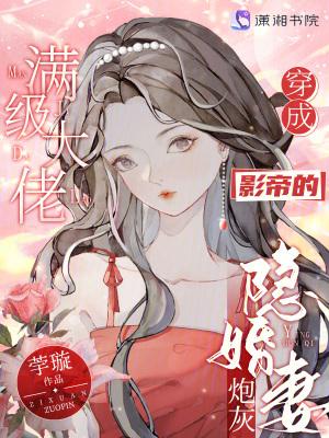 满级大佬穿成炮灰后