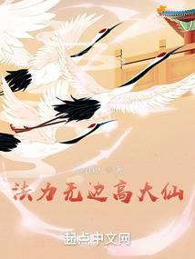法力无边高大仙未删减全文免费阅读