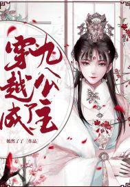 女主叫九公主的