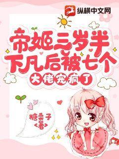 帝姬要下凡渡劫