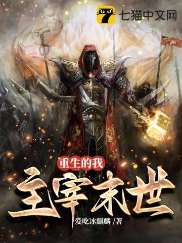 末世重生之主宰未来