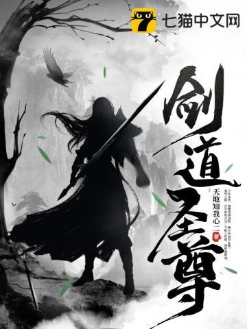 剑道圣尊剑无双