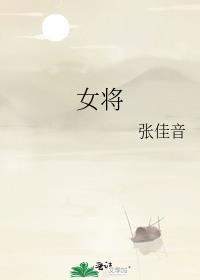 女将军头像 霸气