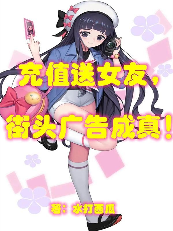 街头广告成真百度百科