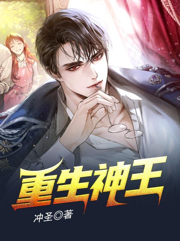 重生神王宙斯