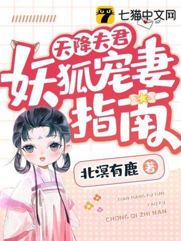 天降妖狐漫画