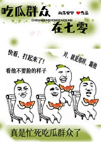 吃瓜群众在七零在线阅读