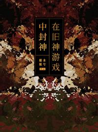 在旧神游戏中扮演npc45