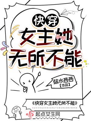 快穿女主她无所不能之然然