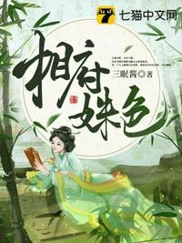 相府姝色许宸枫大结局