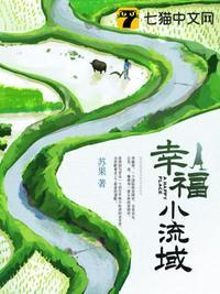 幸福小镇是哪里