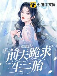 前夫跪求生二胎