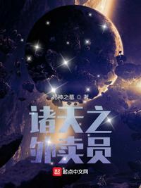 诸天万界外卖员txt