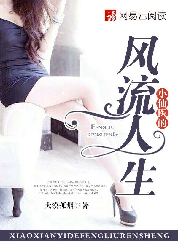 乡野小村医黄金左手