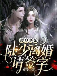 婚不由己陆总