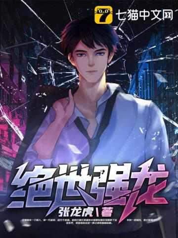 绝品强龙有声