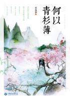 何以见青