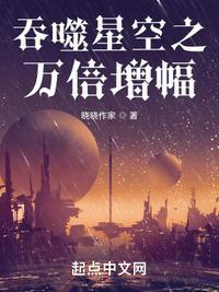 吞噬开始万倍增幅免费阅读