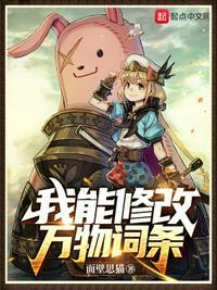 我能修改万物时间线修为划分