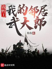 我的邻居武大郎无