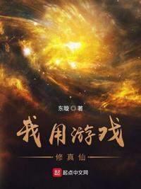 我用游戏改变时间线 笔趣阁