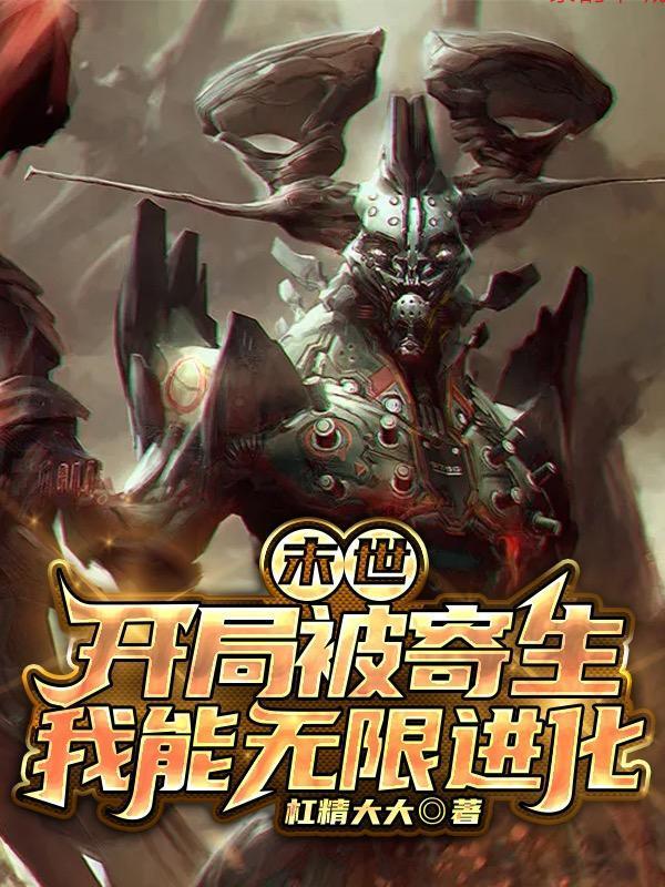 末世开局收了丧尸