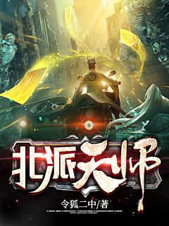 北派天师罗天和萝卜的关系