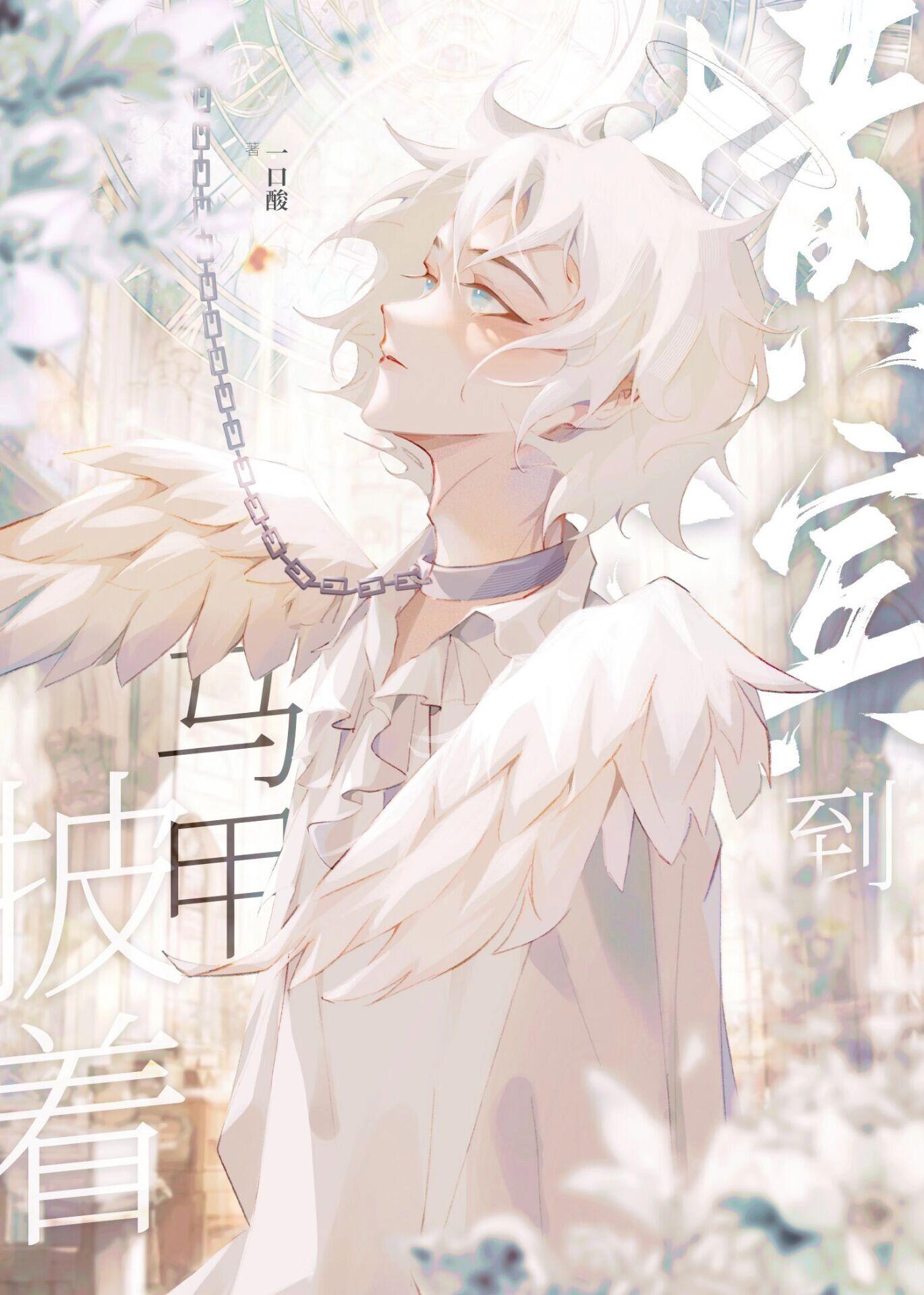 披着马甲到横滨80