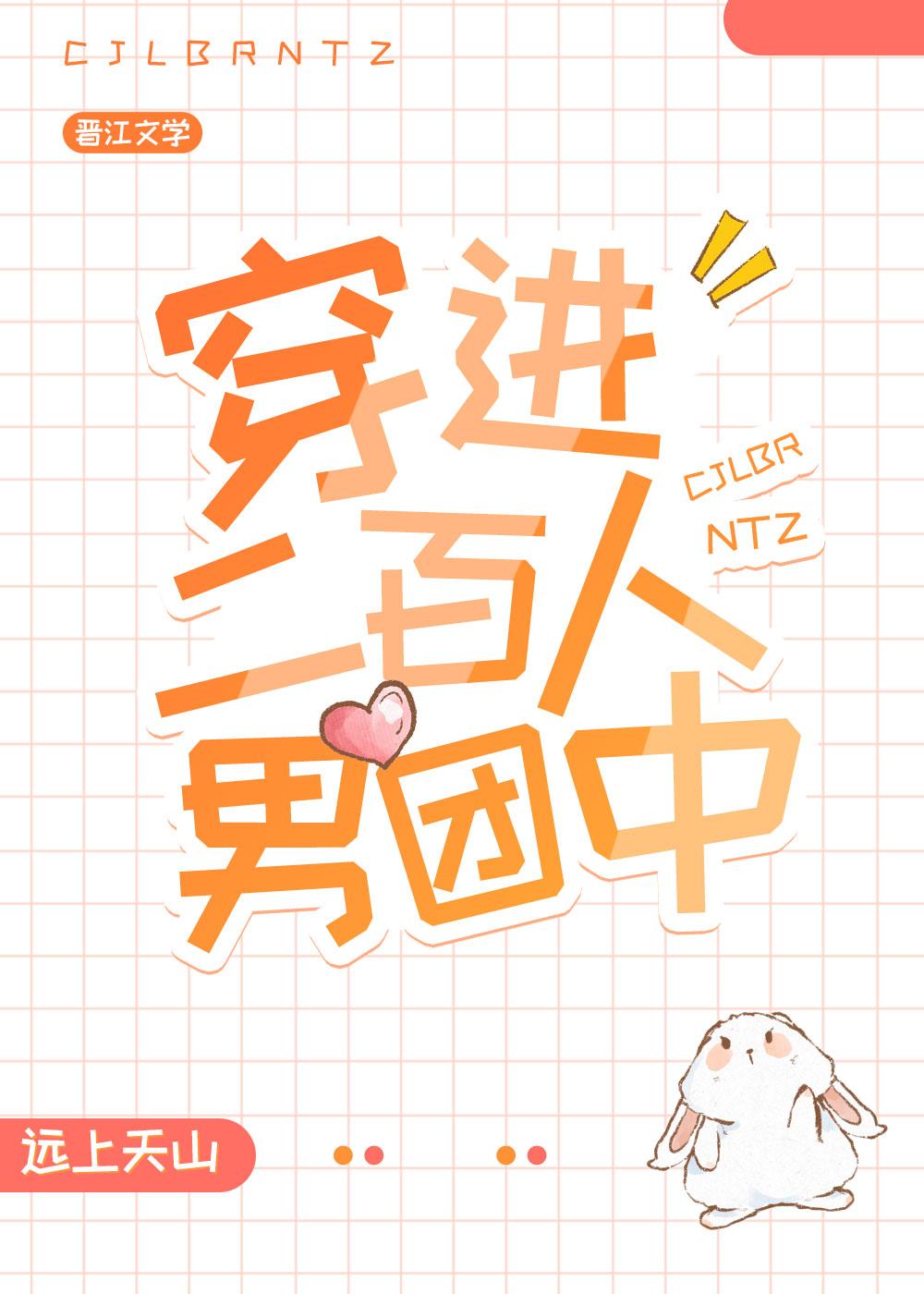 穿进二百人男团中番外txt