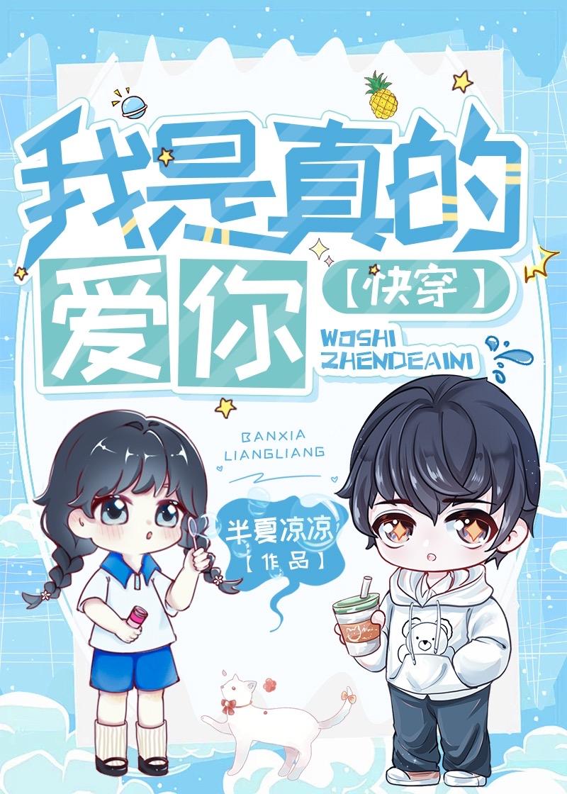 我是真的爱你是吗