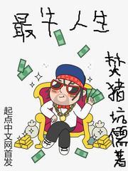 最牛人生徐墨