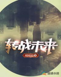转战未来之役