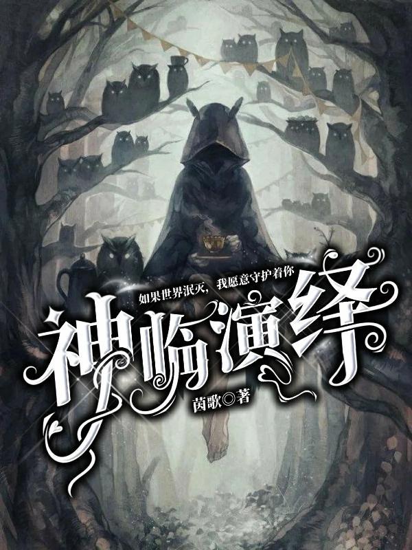 神临人间