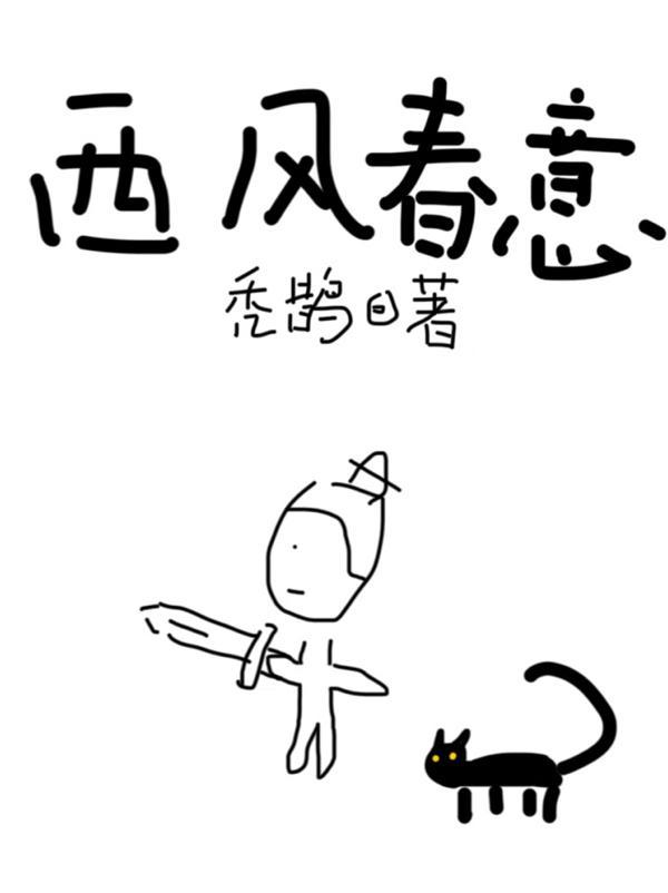 西风pn